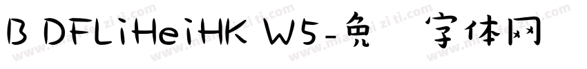 B DFLiHeiHK W5字体转换